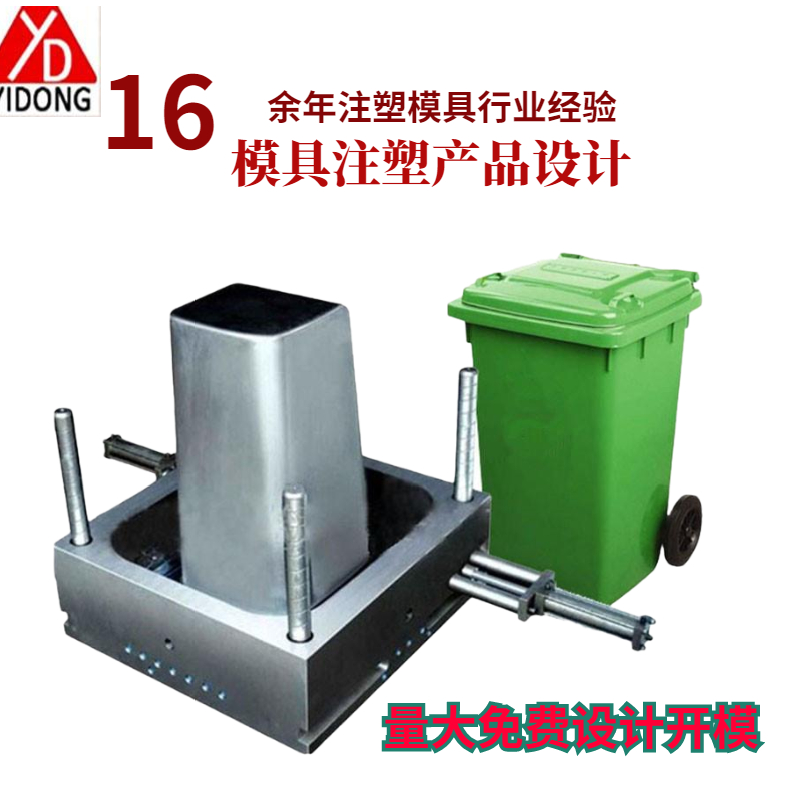 上海注塑垃圾桶模具制造环保塑料件设计环卫收纳箱订制注塑加工生产厂家